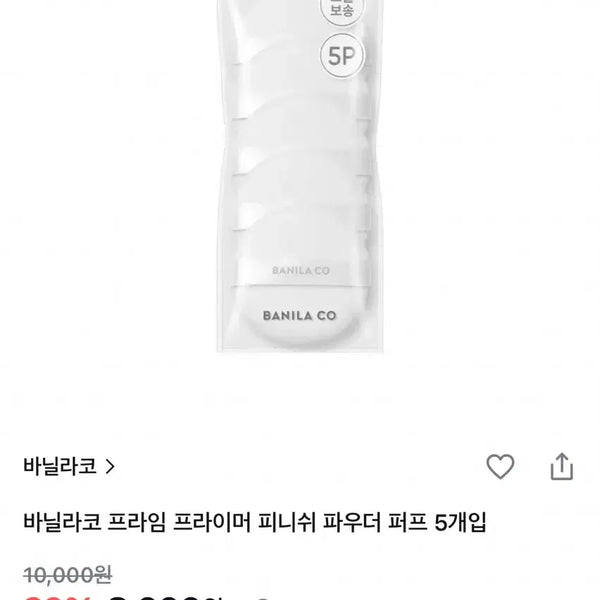 [BUNJANG] Banila Co. Prime Primer Finish Powder Puff (2 Count) / 바닐라코 파우더 퍼프