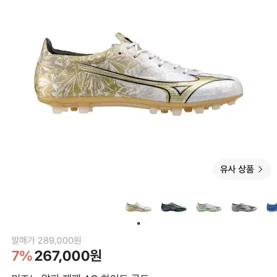 [BUNJANG] Mizuno Alpha Japan AG Football Boots White Gold Size 270 / 미즈노 알파 재팬 AG 화이트 골드 축구화 270