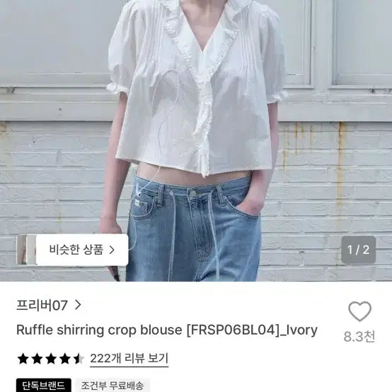 [BUNJANG] Freever07 Ruffle Blouse / 프리버07 러플 블라우스