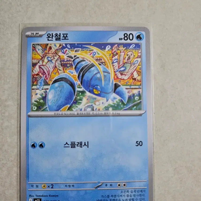 [BUNJANG] Tomokazu Komiya Illustration Card 'Wancheolpo' 019/063 C / 포켓몬 카드 토모카즈 코미야 완철포 019/063 C