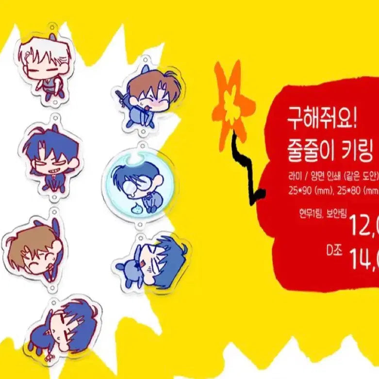 [BUNJANG] The Ghost's Commute Hyonmu Team 1 Dangling Acrylic Keyring / 괴담출근 현무 1팀 줄줄이 키링 판매