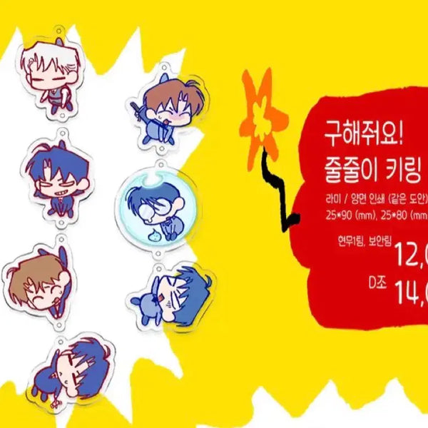 [BUNJANG] The Ghost's Commute Hyonmu Team 1 Dangling Acrylic Keyring / 괴담출근 현무 1팀 줄줄이 키링 판매