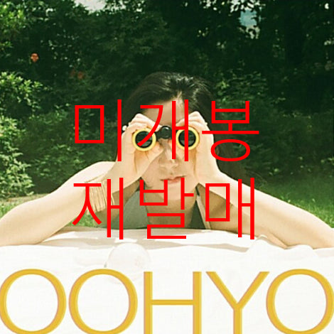 [BUNJANG] OOHYO Adventure (Reissue, CD) Photocard / [미개봉] 우효 (OOHYO) - 어드벤처 (재발매, CD)