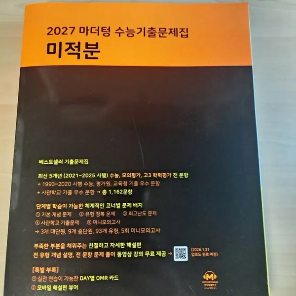 [BUNJANG] Mother Tongue Calculus Textbook / 마더텅 미적분