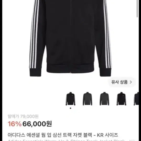 [BUNJANG] Adidas Essentials 3-Stripes Warm-Up Track Jacket Black / 아디다스 에센셜 웜업 삼선 트랙 자켓 블랙 - KR 사이즈