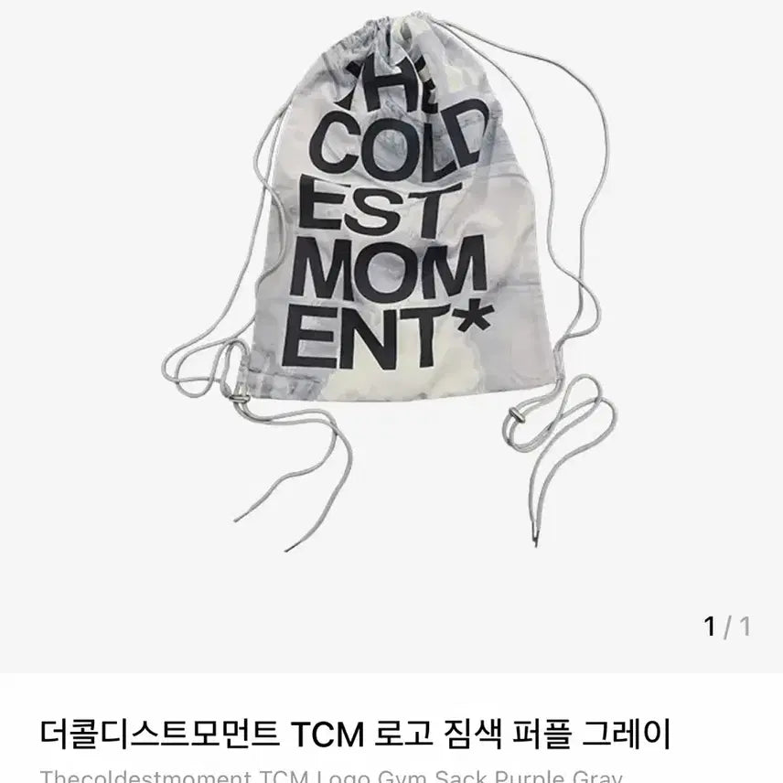 [BUNJANG] The Coldest Moment TCM Logo Gym Sack (Purple/Gray) / 더콜디스트모먼트 TCM 로고 짐색 퍼플 그레이