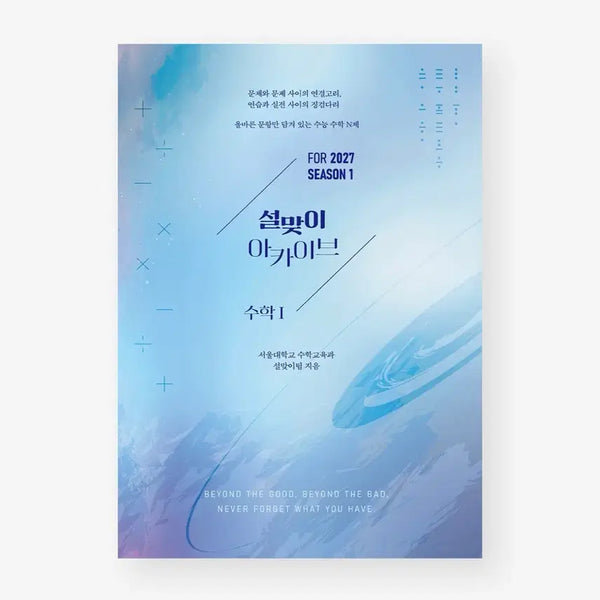 [BUNJANG] Seolmajyi N-je Math 1 S1 (2027 CSAT Prep) / 설맞이 s1 수학1 2027 판매