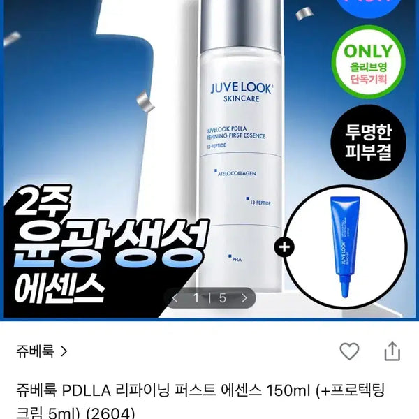 [BUNJANG] JuvéRook PDLLA Refining First Essence Set / 새상품) 쥬베룩 PDLLA 리파이닝 퍼스트 에센스