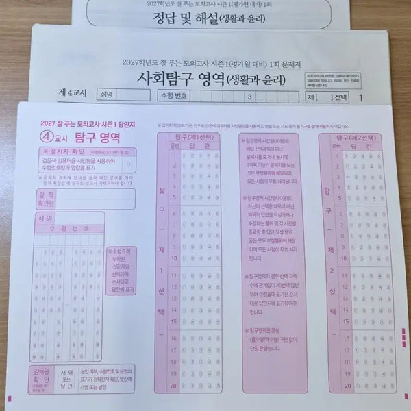 [BUNJANG] 2027 Kim Jong-ik "Saeng-yun" Mock Exam Season 1 / 2027 잘 푸는 모의고사 시즌1 생윤 김종익