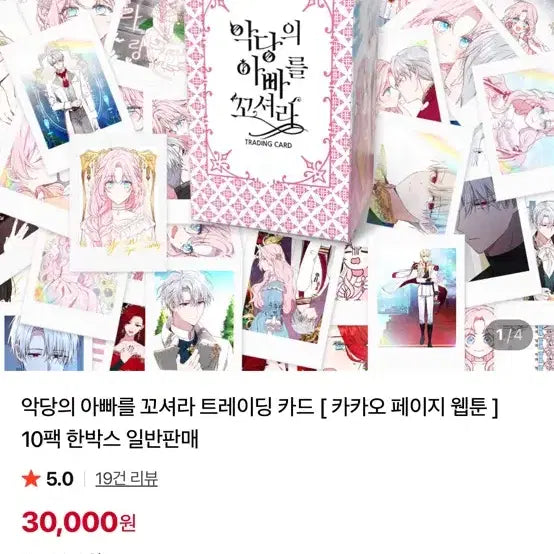[BUNJANG] Villain's Dad's Temptation Trading Cards Bundle Set + Bonus / [일괄] 악당의 아빠를 꼬셔라 트레이딩 카드 + 덤