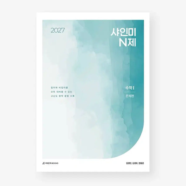 [BUNJANG] 2027 ShineMe N-Problem Math 1 Textbook / 2027 샤인미 N제 수학1 판매