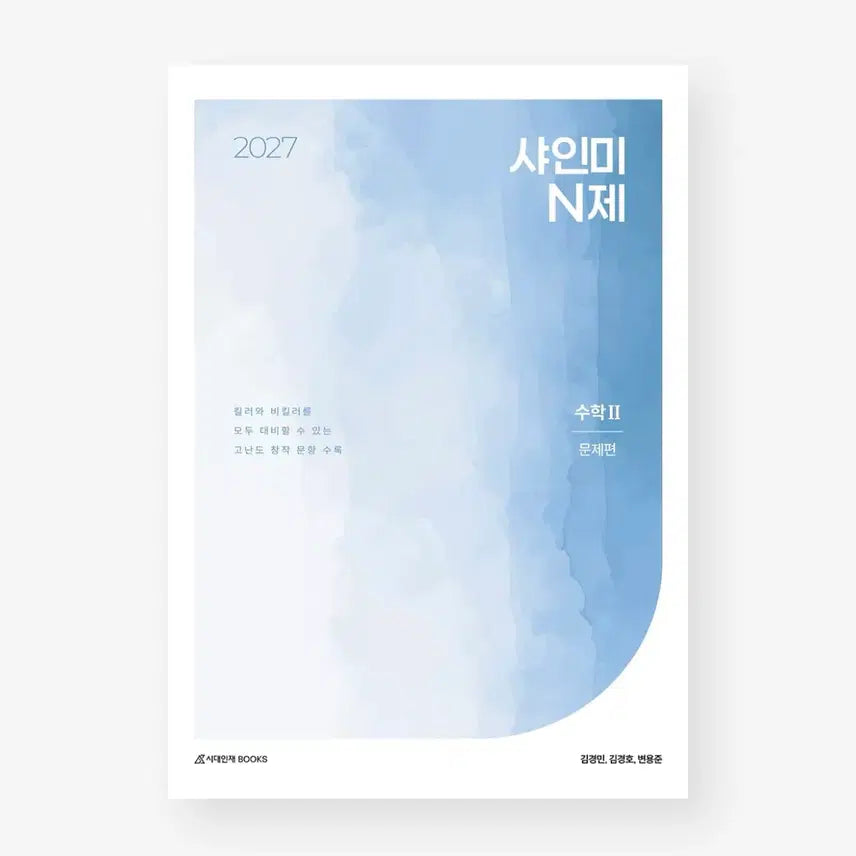 [BUNJANG] Shine Me N-Je Math 2 Study Material / 샤인미 N제 수학2 판매