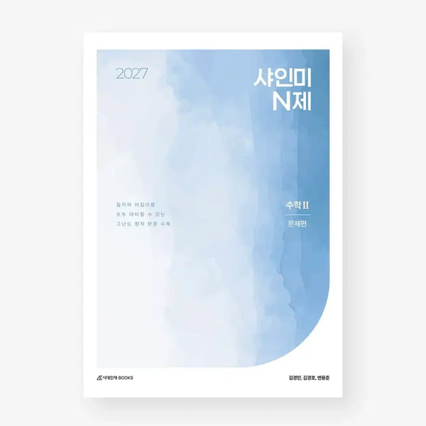 [BUNJANG] Shine Me N-Je Math 2 Study Material / 샤인미 N제 수학2 판매