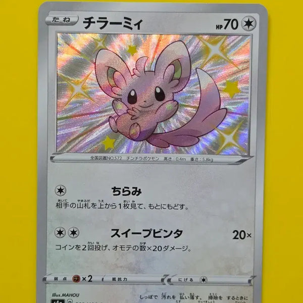 [BUNJANG] Pokemon Card Shiny Chirami Japanese / 포켓몬카드 치라미 이로치 일판