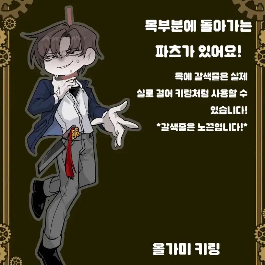 [BUNJANG] Gye-dam Chul-geun Choi Yo-won Keyring / 괴담출근 최요원 키링 판매