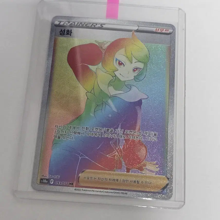 [BUNJANG] Pokemon Card Seohwa 093/071 HR / [포켓몬카드] 성화 093/071 HR