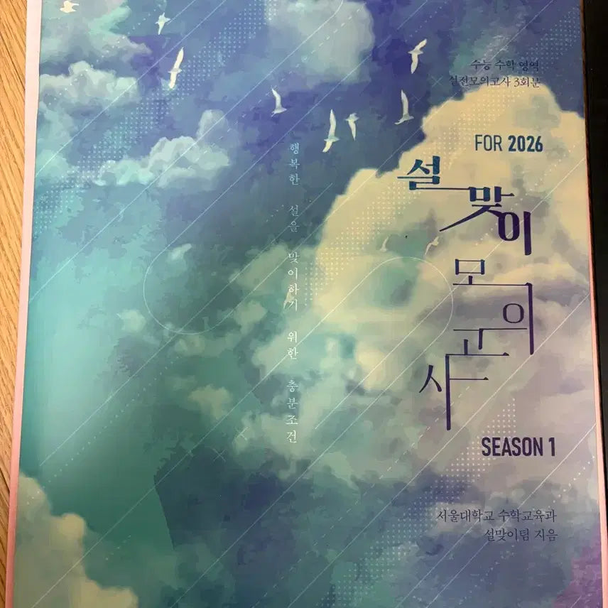 [BUNJANG] 2026 Math Mock Exam Set (Seollal, Daejeong Books) / 2026 수학 모의고사(설맞이 ,다정북스)