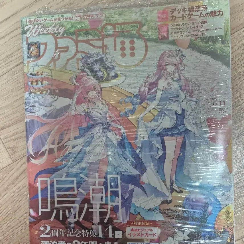 [BUNJANG] Famitsu Magazine June 11 Issue - 2nd Anniversary Special / 명조 일본 2주년 패미통 6/11호