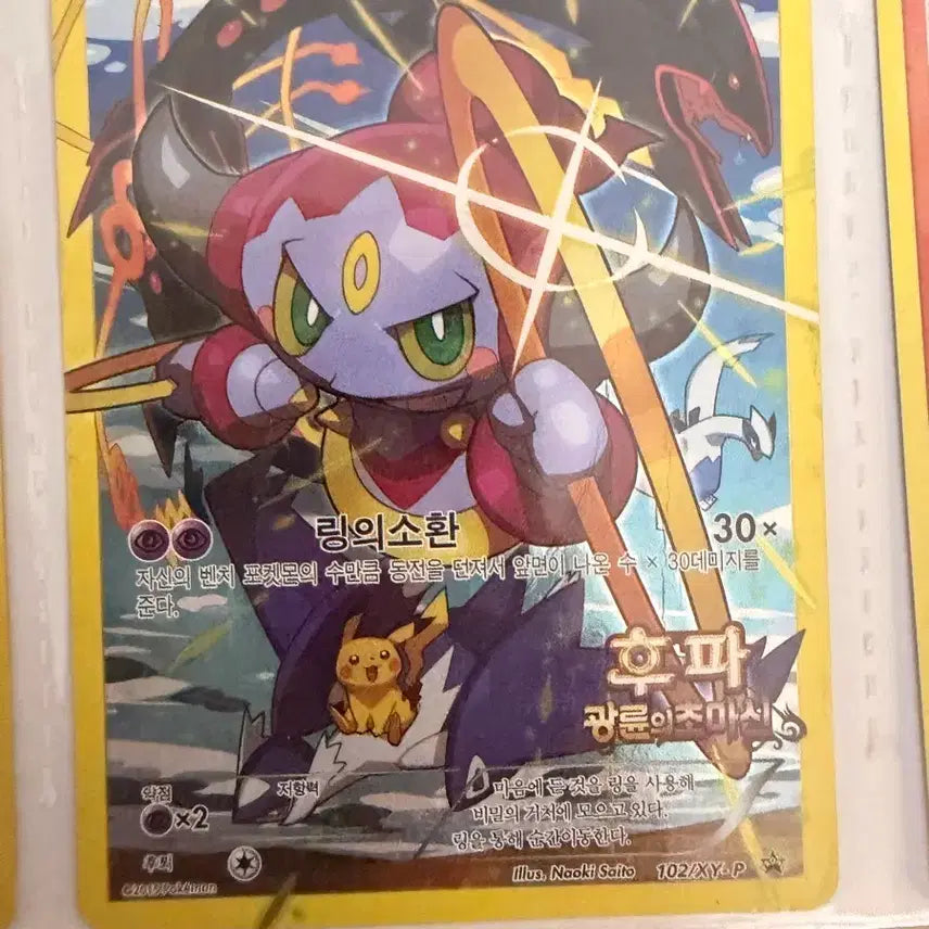 [BUNJANG] Hoopa Pokemon Card / 포켓몬카드 후파