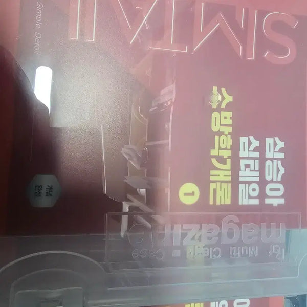 [BUNJANG] Shim Seung-ah 2027 Introduction to Fire Science Vol. 1 & 2 Split Set New Books / 심승아 2027 소방학개론 1권, 2권 분철된 새책 팔아요