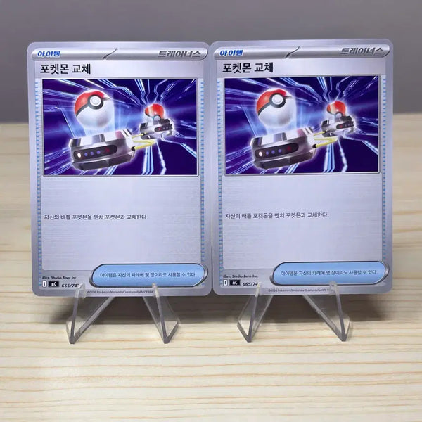 [BUNJANG] Pokemon Trading Card Set (665/742) / [포켓몬카드] 포켓몬 교체 세트 665/742