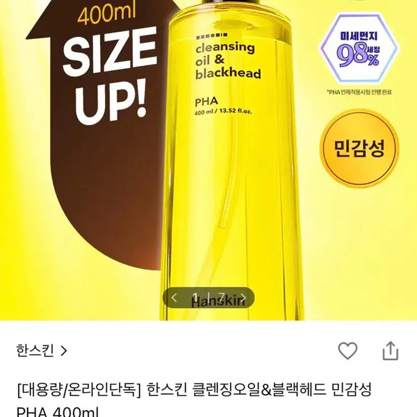 [BUNJANG] Hanskin Cleansing Oil PHA 400ml / 새상품) 한스킨 클렌징오일 PHA 400ml