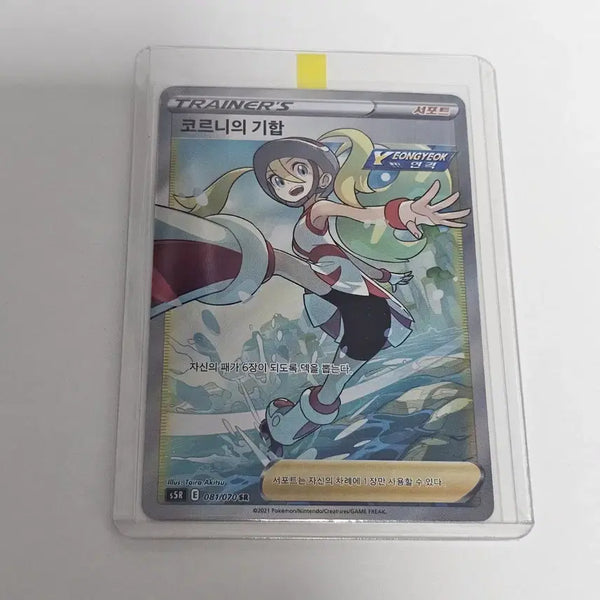 [BUNJANG] Pokemon Card Corny's Power SR 081/070 SR / [포켓몬카드] 코르니의 기합 SR 081/070 SR