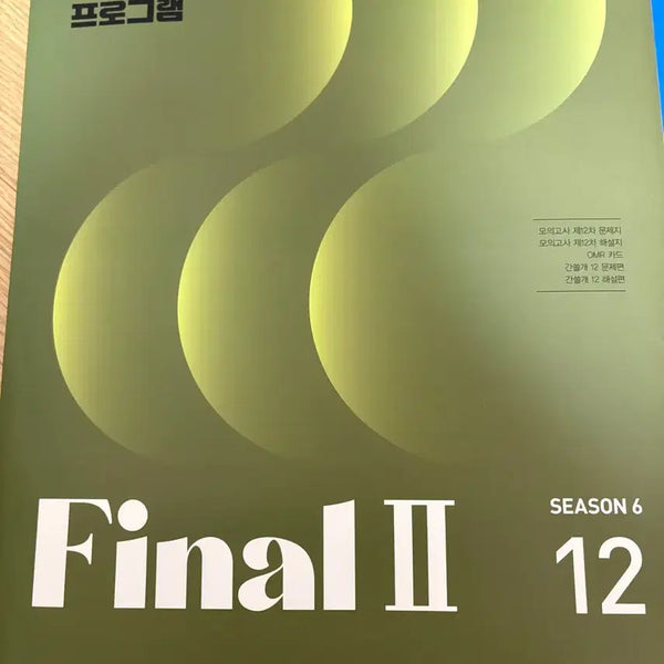 [BUNJANG] 2026 Mock Exam Set by Kang Min-chul & Leegam / 2026 국어 모의고사 팝니다(강민철,이감)