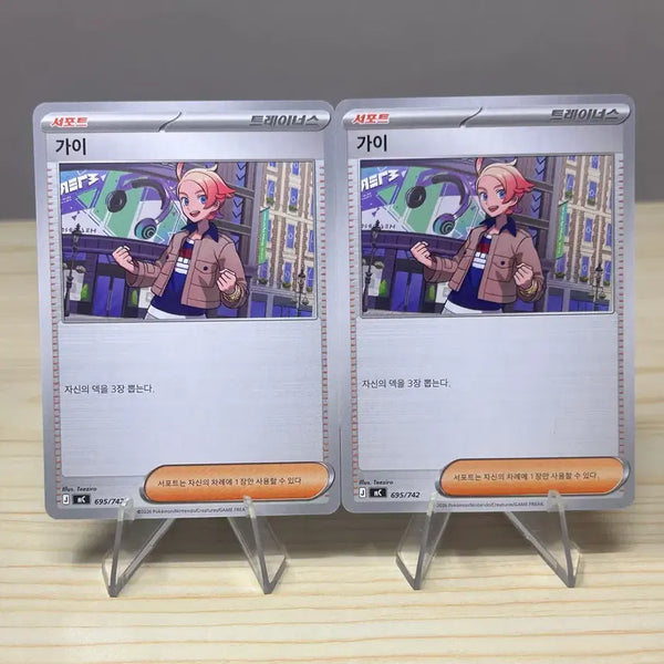 [BUNJANG] Pokemon Card Groudon 695/742 Set / [포켓몬카드] 가이 세트 mC 695/742