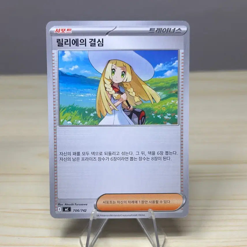 [BUNJANG] Lillie's Decision mC 706/742 Pokemon Card / [포켓몬카드] 릴리에의 결심 mC 706/742