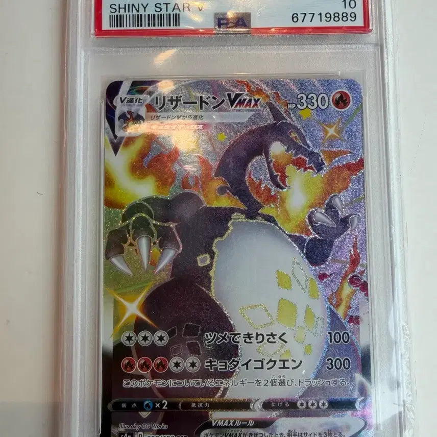 [BUNJANG] Charizard VMAX SSR PSA 10 Shiny Star Card / 샤이니스타 리자몽VMAX SSR psa10