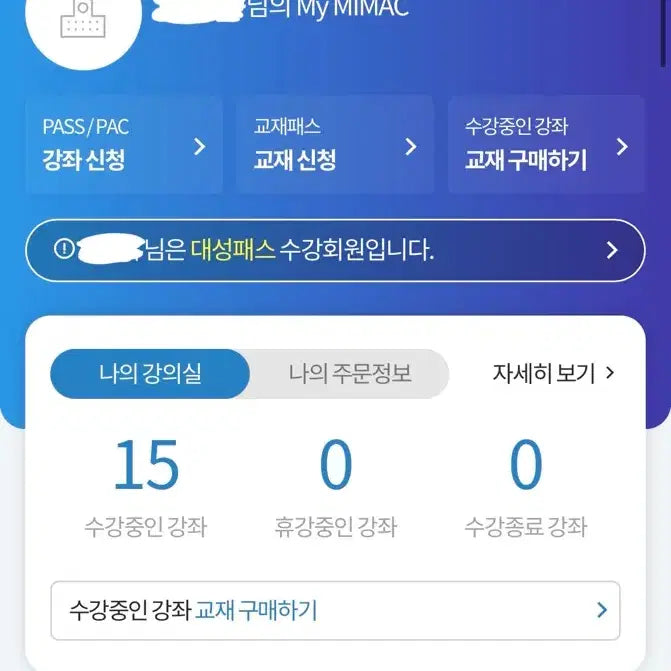 [BUNJANG] Daesung Pass - All Courses Access (Grade 12) / 고3 대성패스 (전강좌 수강)
