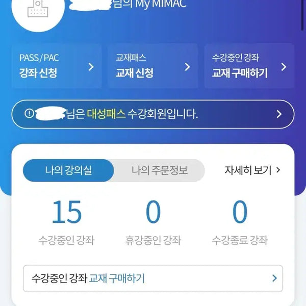 [BUNJANG] Daesung Pass - All Courses Access (Grade 12) / 고3 대성패스 (전강좌 수강)