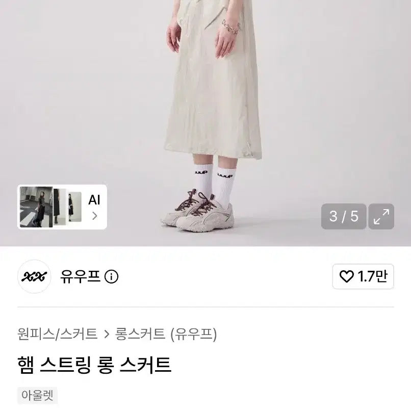 [BUNJANG] UUUUP Hem String Long Skirt Light Grey / 택달린새상품)유우프 햄 스트링 롱 스커트