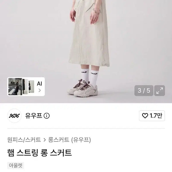 [BUNJANG] UUUUP Hem String Long Skirt Light Grey / 택달린새상품)유우프 햄 스트링 롱 스커트