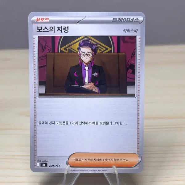 [BUNJANG] Pokemon Card Boss's Orders Karasuba mC 709/742 / [포켓몬카드] 보스의 지령 카라스바 mC 709/742