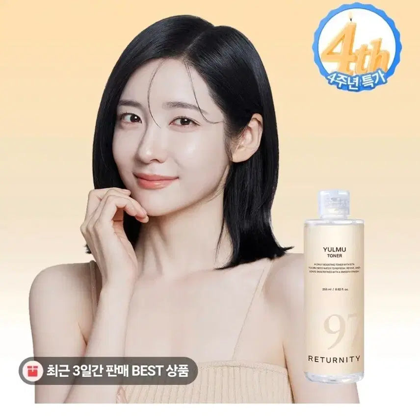 [BUNJANG] Returnity Job's Tears 97% Toner 255ml / (새상품) 리터니티 율무 97% 토너 255ml