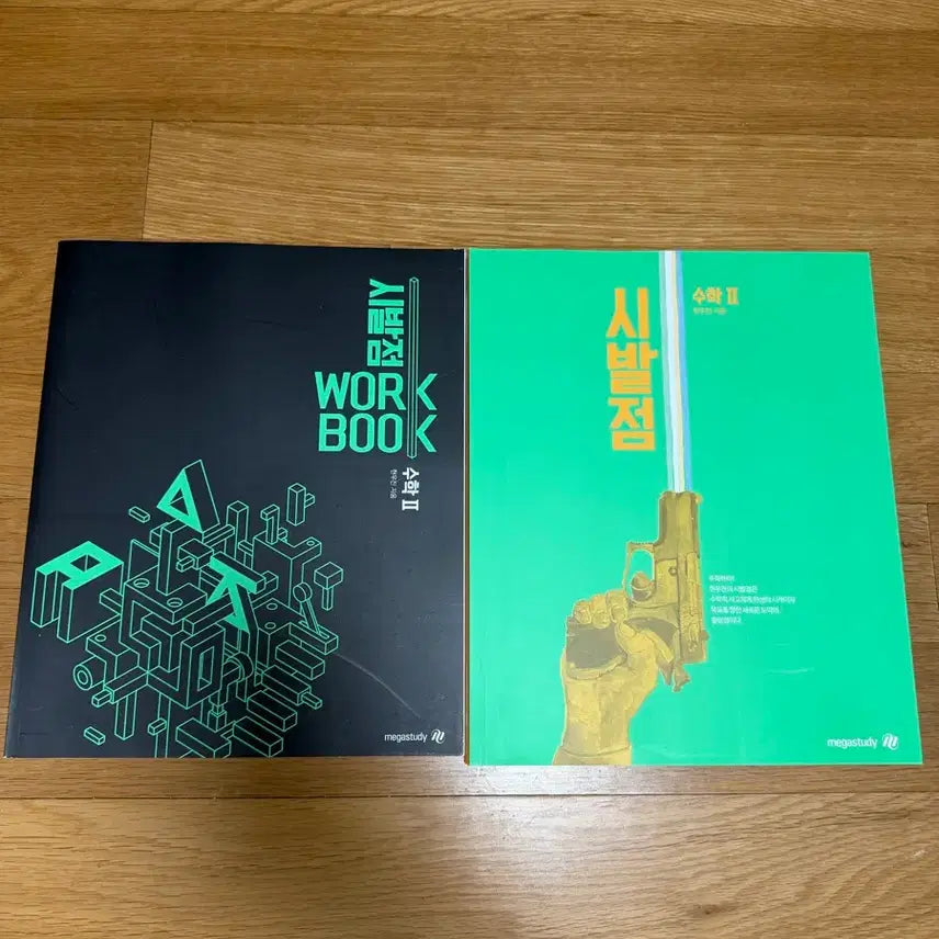 [BUNJANG] Hyun Woo Jin Sibaljum Calculus 2 Set New Books / 현우진 시발점 수2 세트 새책