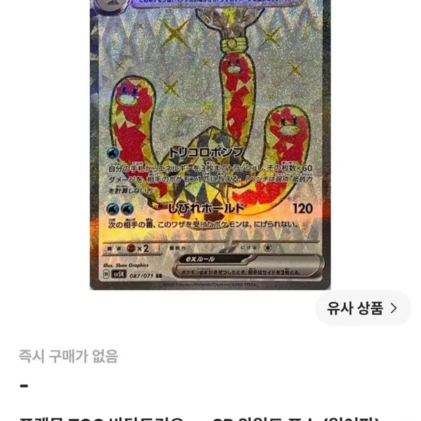 [BUNJANG] Pokemon Card - "Baddeltrio" PSA 10 (Japanese) / 포켓몬카드 바닥트리오 psa10 일판