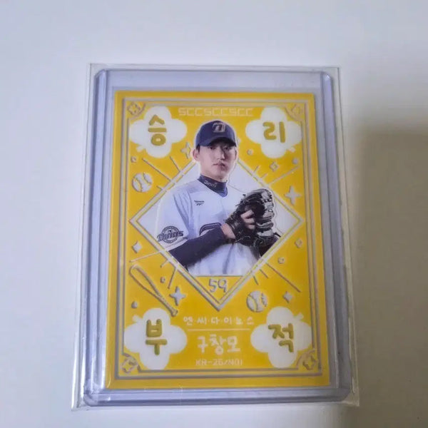 [BUNJANG] KBO Gu Chang-mo Victory Charm Card / [kbo] Scc 구창모 승리부적 카드