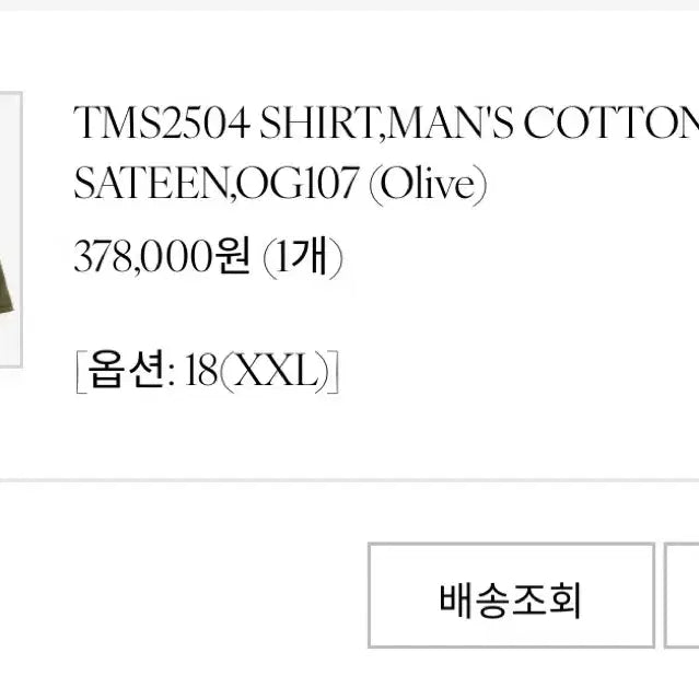 [BUNJANG] Toys McCoy OG107 Field Shirt XXL / 토이즈맥코이 TMS2504 OG107 셔츠 XXL