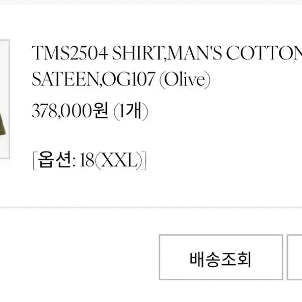 [BUNJANG] Toys McCoy OG107 Field Shirt XXL / 토이즈맥코이 TMS2504 OG107 셔츠 XXL