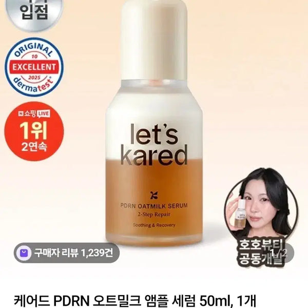 [BUNJANG] Carede PDRN Oatmeal Ampoule Serum 50ml (Set of 4) / (새상품) 케어드 PDRN 오트밀크 앰플 세럼 50ml 4개