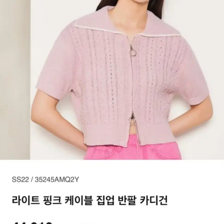 [BUNJANG] 8seconds Light Pink Cable Knit Zip Short Sleeve Cardigan / 에잇세컨즈 라이트 핑크 케이블 집업 반팔 가디건