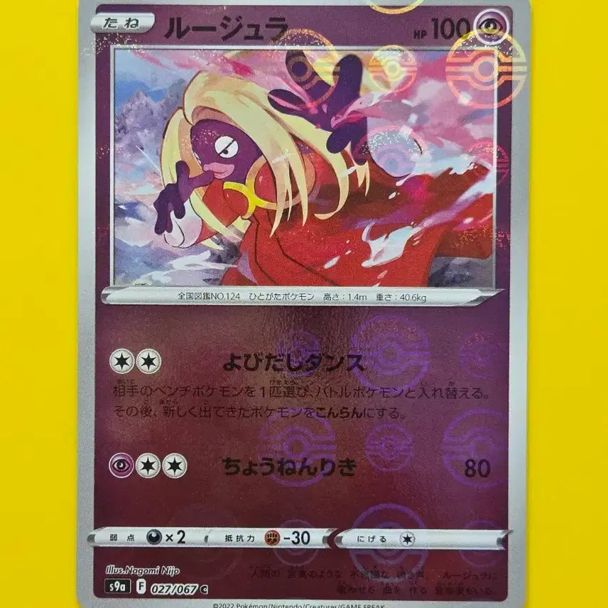 [BUNJANG] Pokemon Card Jynx Monster Ball Mirror Japanese / 포켓몬카드 루주라 몬스터볼 미러 일판