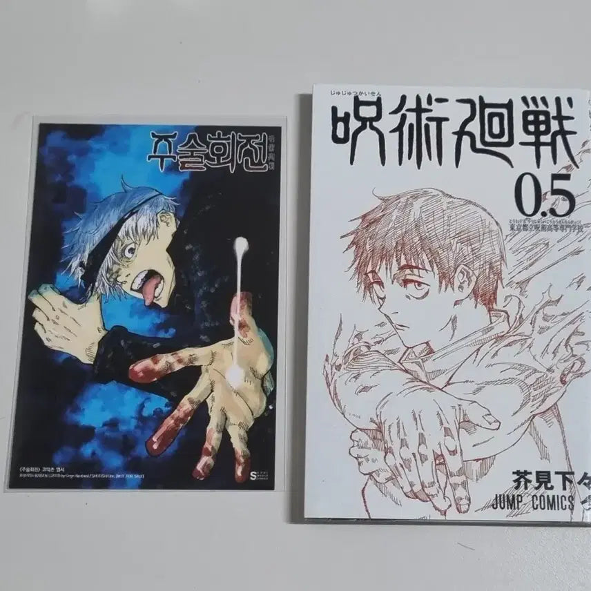 [BUNJANG] Jujutsu Kaisen Volume 0.5 Special Edition Gojo Postcard / 주술회전 0.5권 특전 원서 판매 서비스 고죠 엽서 증정