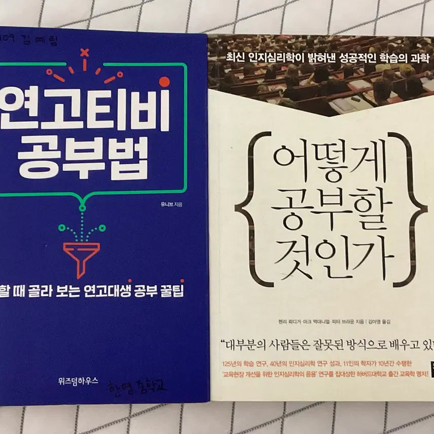 [BUNJANG] Study Method Book / 공부법 책