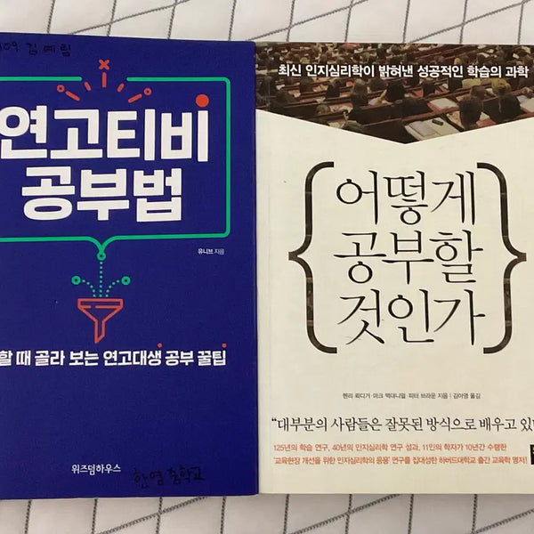 [BUNJANG] Study Method Book / 공부법 책