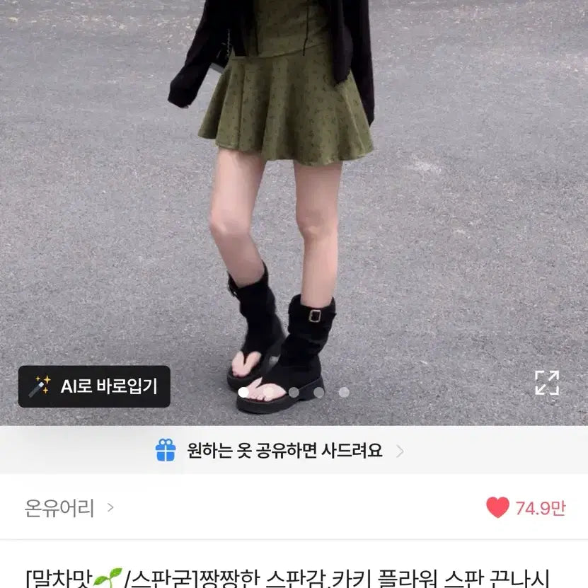 [BUNJANG] Matcha Green Flower Spaghetti Strap Mini Dress / 말차맛 스판 플라워 끈나시 미니 원피스