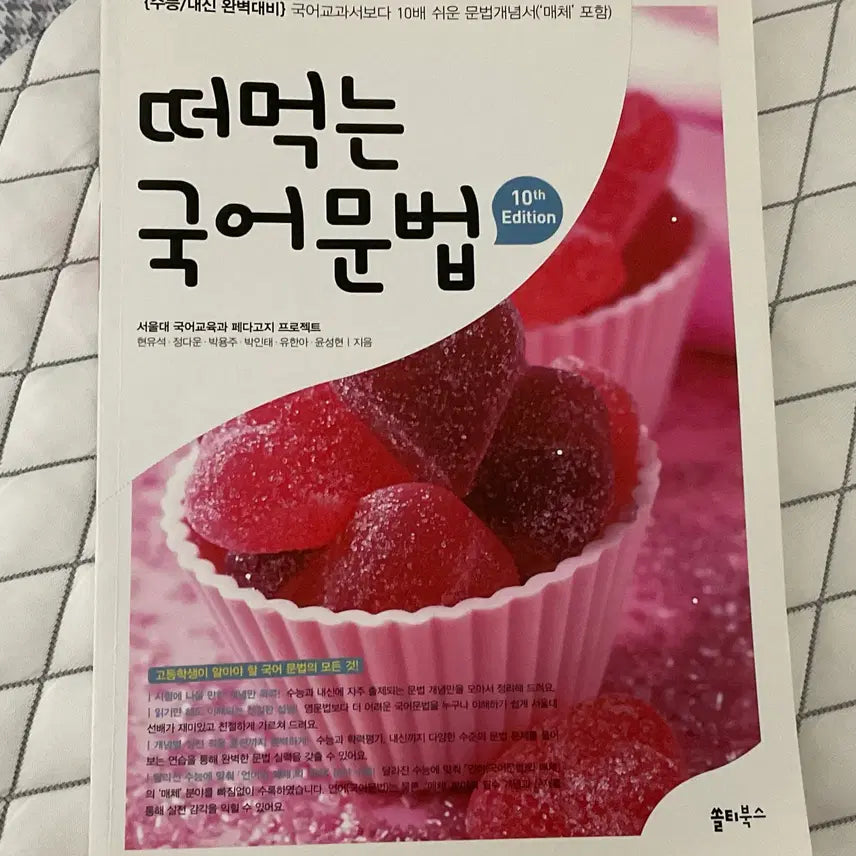 [BUNJANG] Eating Korean Grammar Textbook / 떠먹는 국어문법